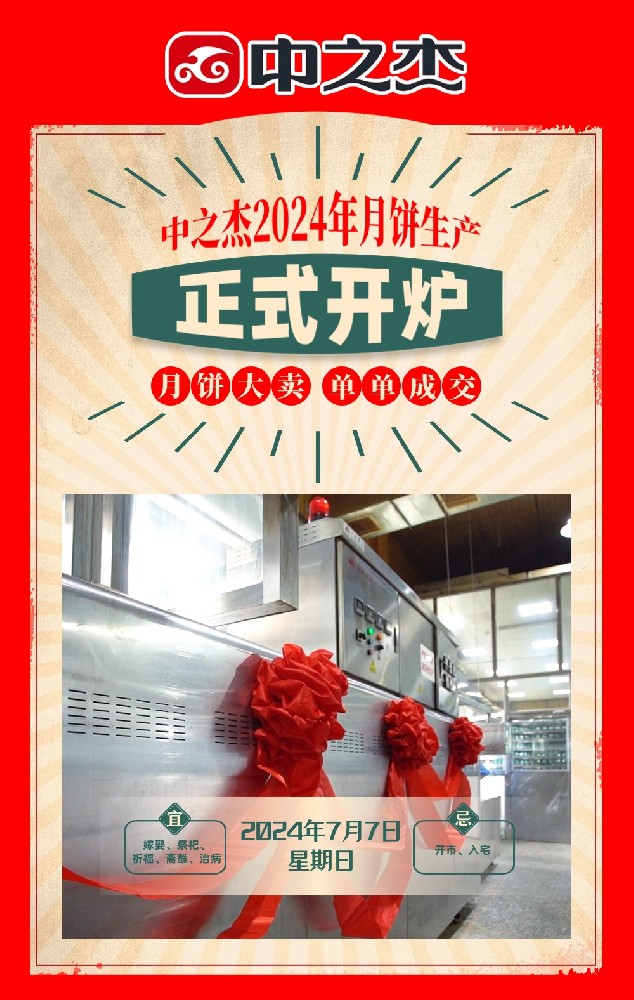 金牌實力，技藝精湛！中之杰斬獲月餅創(chuàng)新大賽雙金！